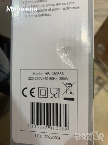 Ръчен пасатор Emerio HB-130638 350W, снимка 4 - Чопъри и пасатори - 52389056