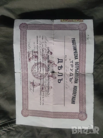 Продавам стара акция 500 лева 1944 кооперация " Нов живот" +работническа кооперация "Труд " Габрово, снимка 2 - Антикварни и старинни предмети - 35846754