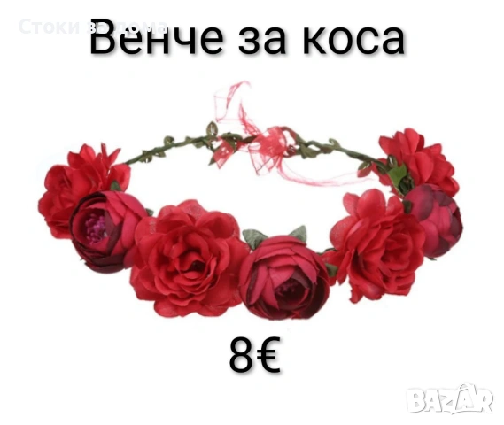 Венчета за коса, снимка 3 - Аксесоари за коса - 53530241