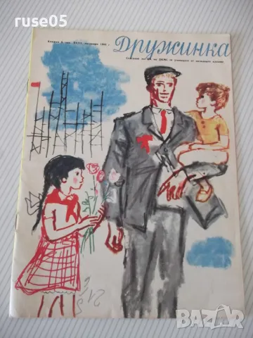 Списание "Дружинка - книжка 8 - октомври 1966 г." - 16 стр., снимка 1 - Списания и комикси - 47816463