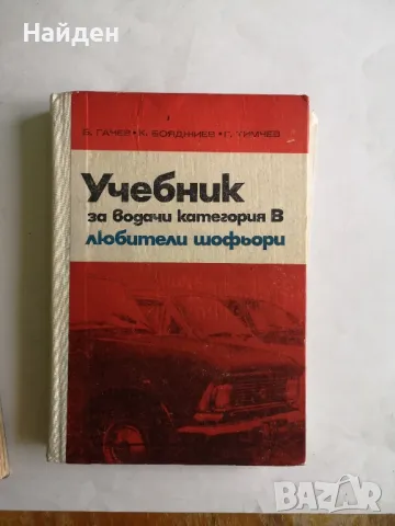 Стари учебници за правила за движение по улиците и пътищатата, снимка 9 - Антикварни и старинни предмети - 47322838