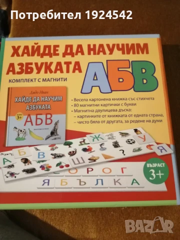 Комплект за четене и буквар, снимка 3 - Детски книжки - 50453229
