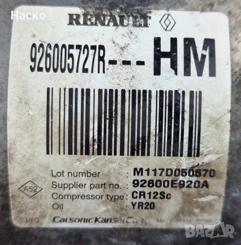 Климатичен Компресор Климатик Dacia Dokker Duster Lodgy 1.6 102 к.с H4M Дачиа Докер Дъстер Лоджи, снимка 3 - Части - 53929501