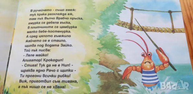 Езеро в гората - Цвета Брестничка, снимка 5 - Детски книжки - 49766284