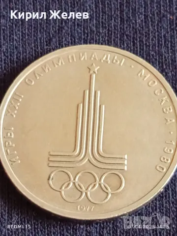 Юбилейна монета 1 рубла 1977г. СССР XXII Олимпийски игри Москва рядка 50123, снимка 8 - Нумизматика и бонистика - 49793507