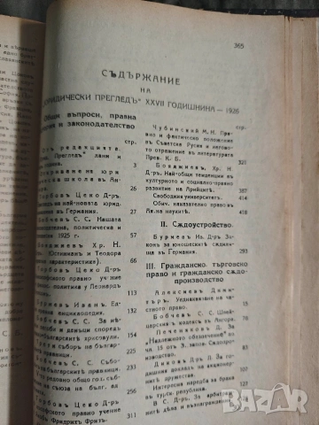 книга "Юридически преглед 1926 г., снимка 3 - Специализирана литература - 53479007