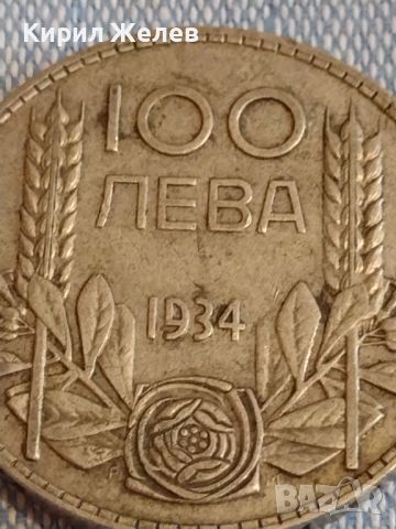 Сребърна монета 100 лева 1934г. Царство България Борис трети за КОЛЕКЦИОНЕРИ 44475, снимка 2 - Нумизматика и бонистика - 45249665