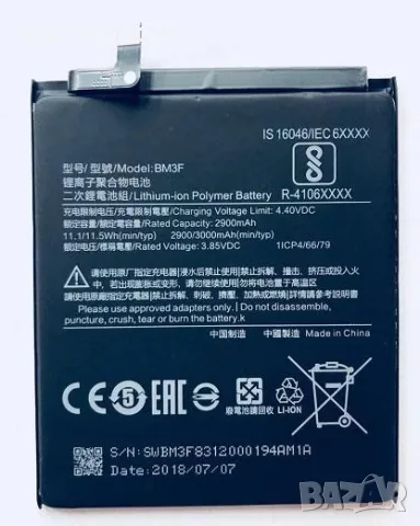 Батерия BM3E за Xiaomi Mi 8 3000mAh (Premium) Баркод : 350229, снимка 1 - Резервни части за телефони - 46927965