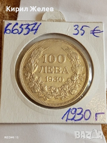 Сребърна монета 100 лева 1930г. Царство България Цар Борис трети за КОЛЕКЦИЯ 66554