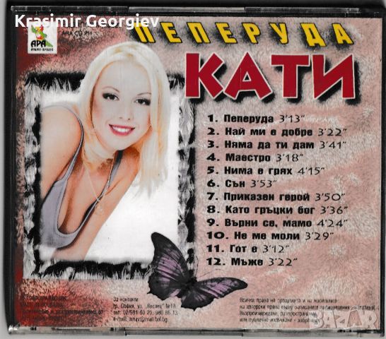 Продавам компак дискове с българска музика  и кючеци, снимка 2 - CD дискове - 45343668