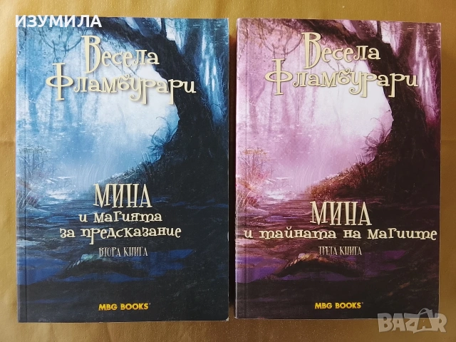 Двете кралства - Катя Антонова / Майстори на феи - Весела Фламбурари + Кн.2-3 Мина, снимка 2 - Художествена литература - 51215596