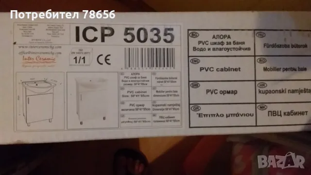 Водоустойчив шкаф за баня с мивка.Нов,неразопакован., снимка 4 - Други стоки за дома - 50101454