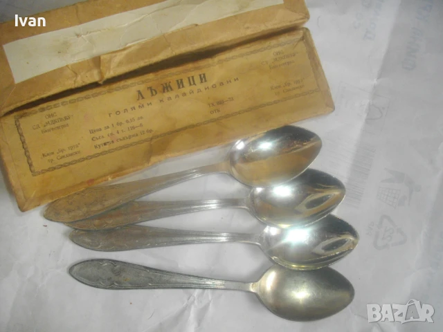 4 броя НОВИ БЪЛГАРСКИ СОЦ ЛЪЖИЦИ ГОЛЕМИ КАЛАЙДИСАНИ 1973 година, снимка 2 - Прибори за хранене, готвене и сервиране - 50967531