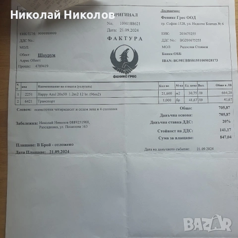 Продавам фаянсови плочки за баня 21, 6 кв.м., снимка 4 - Строителни материали - 54223408