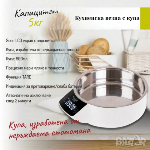 Дигитална кухненска везна до 5 кг – LCD дисплей, купа от неръждаема стомана и ТАРА функция, снимка 4 - Други - 54294349