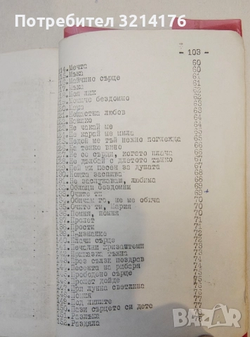 Избрани стари шлагери – Сборник, снимка 4 - Специализирана литература - 52185818