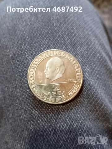 колекция от монети , снимка 2 - Антикварни и старинни предмети - 53179765