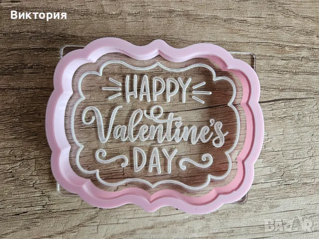 Резец+щампа - Happy Valentine's Day, снимка 1 - Форми - 46969674