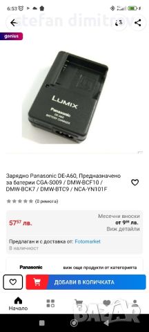 Panasonic DE-A60, Предназначено за батерии CGA-S009 / DMW-BCF10 / DMW-BCK7 / DMW-BTC9 / NCA-YN101F, снимка 2 - Батерии, зарядни - 45613741