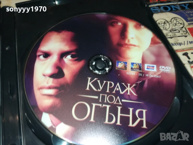 КУРАЖ ПОД ОГЪНЯ ДВД 190925, снимка 7 - DVD филми - 51773104