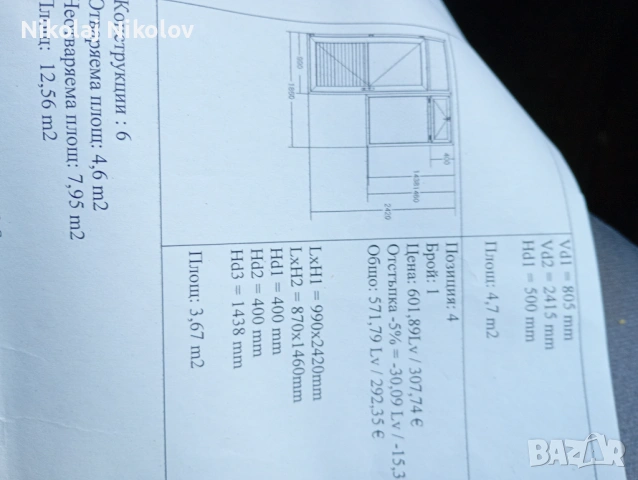Пес Дограма, снимка 3 - Дограми - 53793451