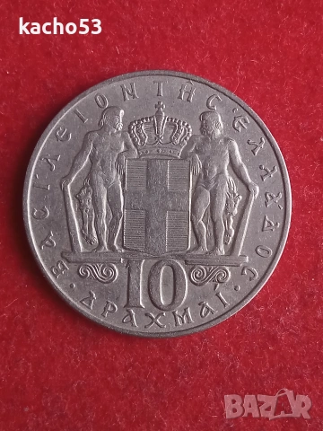 10 драхми 1968 г. Гърция.