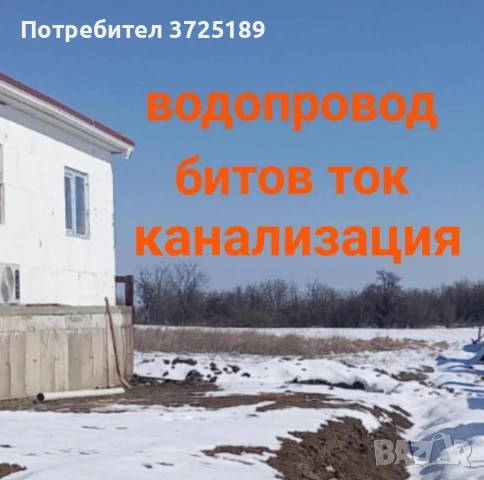 Парцел с.Храбърско Ток,Вода,канализация, снимка 1