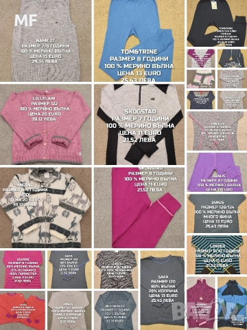 МЕРИНО ВЪЛНА ЗА ДЕЦА 7,8 ГОДИНИ 