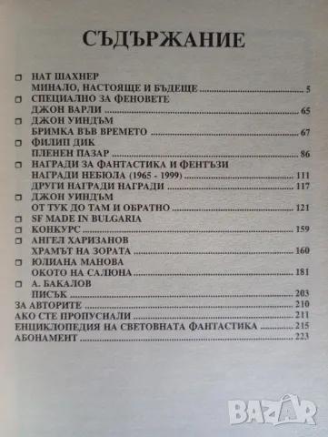 Бримка във времето, снимка 2 - Художествена литература - 50319164