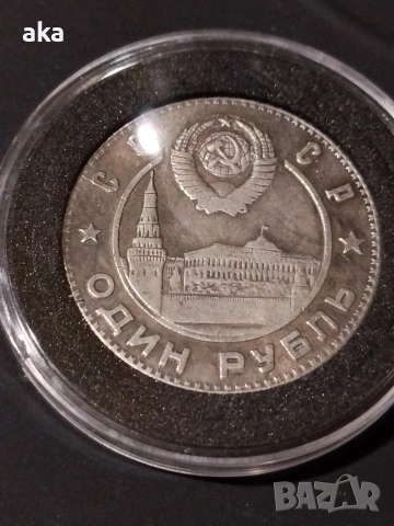 2 монети рубла+червонец Сталин+ чаша подарък 10€, снимка 7 - Нумизматика и бонистика - 54013961