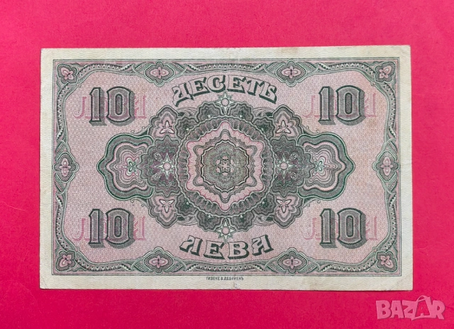 10 лева 1917 година България, снимка 3 - Нумизматика и бонистика - 53484501