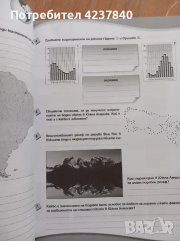 Учебна тетрадка по География и икономика на издателство Просвета , снимка 3 - Учебници, учебни тетрадки - 47265869