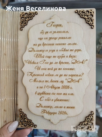 Покана за кръстник или кръстница, снимка 3 - Подаръци за кръщене - 53385774