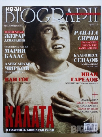 Списания "Biograph" - 2013г., снимка 3 - Списания и комикси - 51786454