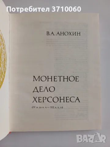 Нумизматична колекция – 7 специализирани книги Каталог Монети Нумизматика , снимка 13 - Нумизматика и бонистика - 50264701
