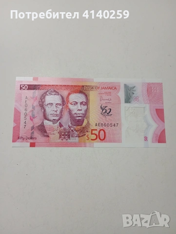 ЯМАЙКА БАНКНОТА 