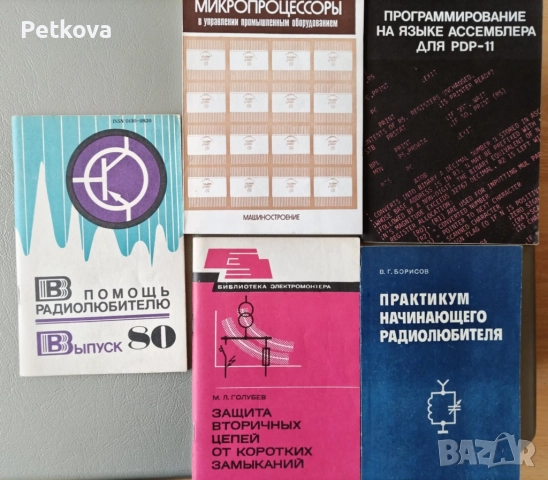 Справочници на руски език, снимка 3 - Енциклопедии, справочници - 52509235