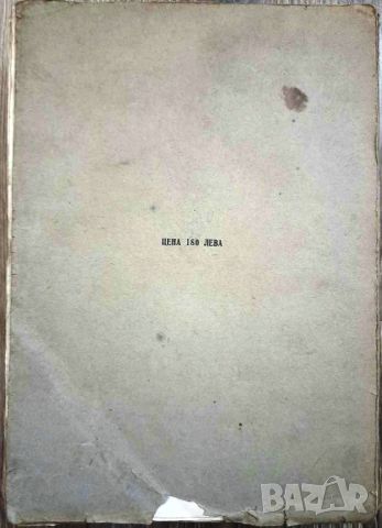  БЪЛГАРСКИ НАРОДНИ ПЕСНИ/ТРЕТО ИЗДАНИЕ - БРАТЯ МИЛАДИНОВИ 1942, снимка 4 - Антикварни и старинни предмети - 46720181