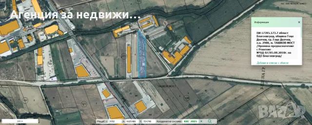 ПРОДАВА ПОЗЕМЛЕН ИМОТ НА ТОП ЛОКАЦИЯ