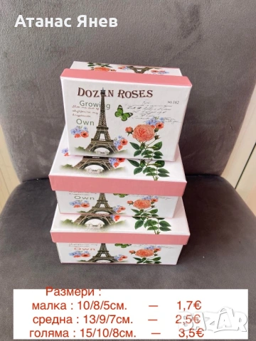 Кутии за декорация / материали за декорация, снимка 2 - Декорация за дома - 53871726