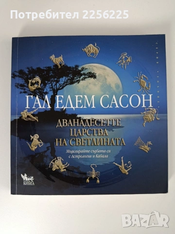 Дванадесетте царства на светлината