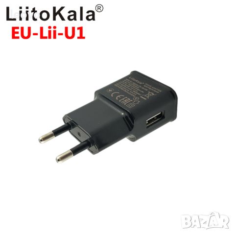 USB зарядно LiitoKala 5V/2A.  За смартфон, таблет, часовник