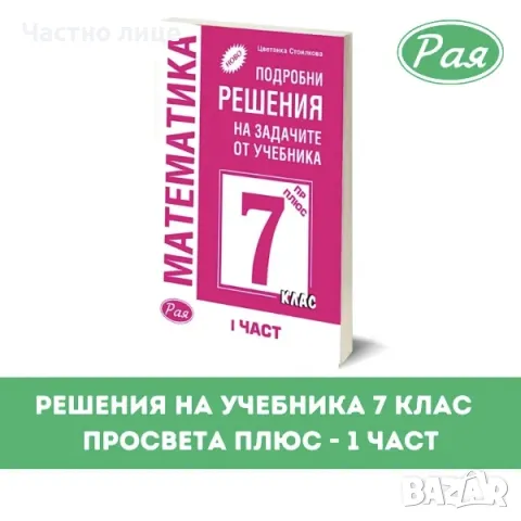 Решения на задачите по Математика за 7 клас