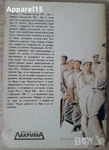 Александер Кравчук - Нерон, снимка 7 - Художествена литература - 48352325