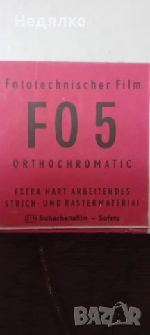 ORWO,винтидж фотохартия,Нова,1969г,GDR, снимка 4 - Антикварни и старинни предмети - 53416510