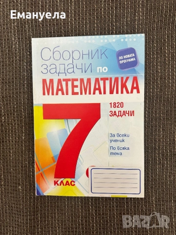 Учебни пособия 7 и 8 клас учебници и таблици, снимка 3 - Учебници, учебни тетрадки - 53403428