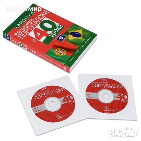 Да проговорим португалски с 40 урока: Самоучител + 2 аудио CD, снимка 3 - Специализирана литература - 53680608