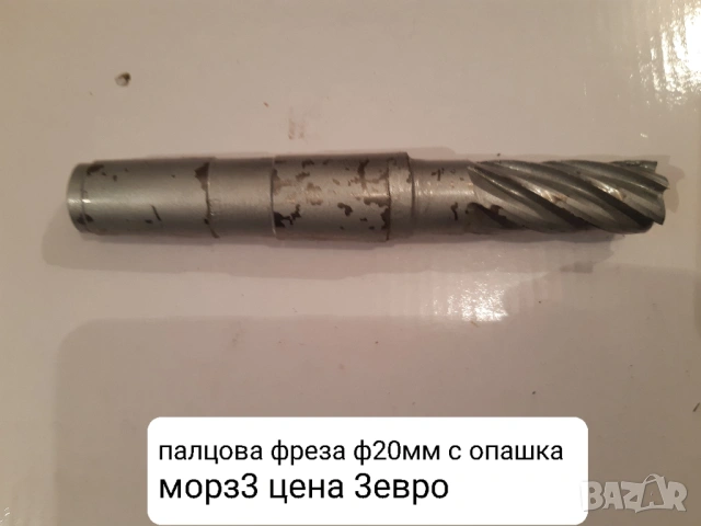 Продавам нови фрезови инструменти, снимка 7 - Други инструменти - 47326193