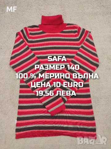 МЕРИНО ВЪЛНА ЗА ДЕЦА 9,10 ГОДИНИ , снимка 15 - Детски комплекти - 53568059