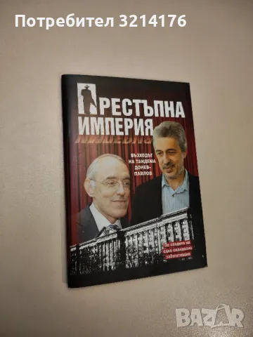 Войната ВИС-СИК - Димитър Златков, снимка 5 - Специализирана литература - 47717621